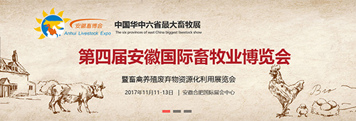 福航環(huán)保即將亮相華中六省最大畜牧展，11月11日，我們一起約起來(lái)?。?！